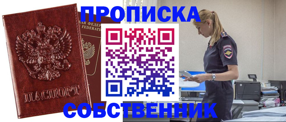 прописка штамп в Оленегорске